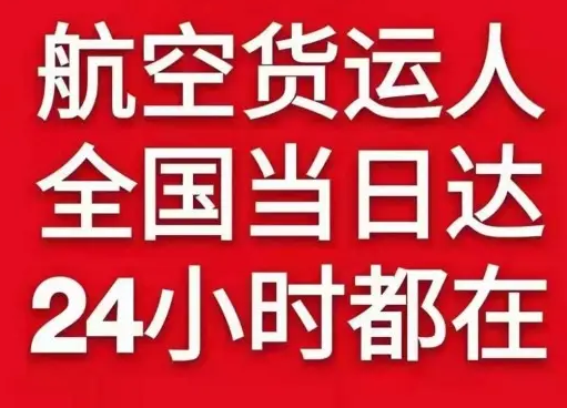 永州零陵航空邮寄货物、航空货运:物流行业各岗位招聘