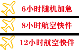 永州零陵航空邮寄快递公司,专业空运当天件